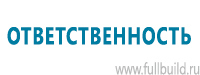 Дорожные ограждения в Рыбинске Магазин Охраны Труда fullBUILD