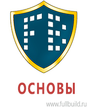 Плакаты по безопасности труда в Рыбинске купить Магазин Охраны Труда fullBUILD