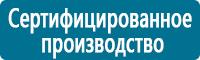 Знаки по электробезопасности в Рыбинске купить